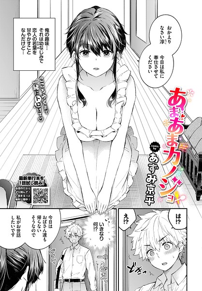 あまあまカノジョ（単話）｜あずみ京平❤単話