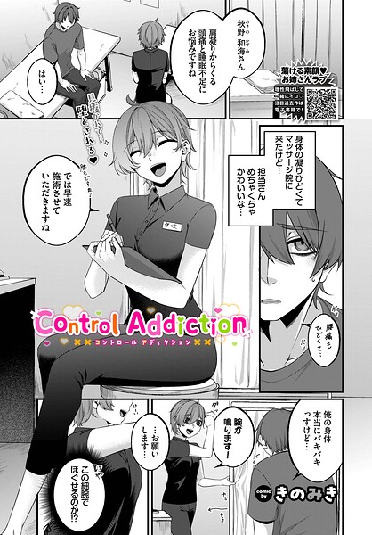 Control Addiction（単話）｜きのみき❤単話