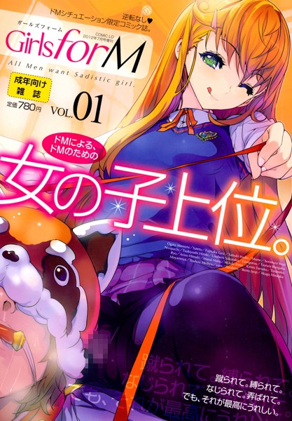 Girls for M vol.1｜そりむらようじ❤OL