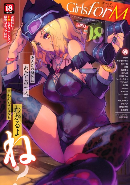 Girls for M vol.8｜赤賀博隆❤マンガ誌
