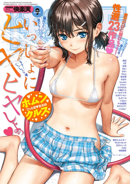 COMIC快楽天 2016年9月号｜ホムンクルス❤マンガ誌