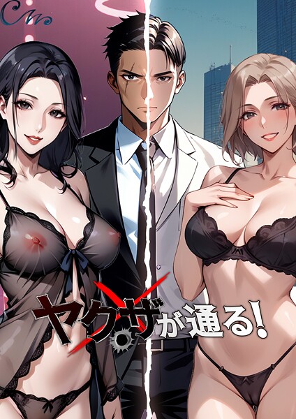 ヤクザが通る！ 136話｜Culturewave❤フルカラー