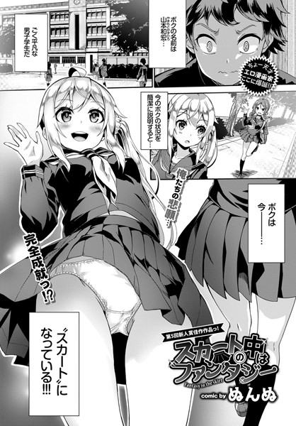 スカートの中はファンタジー｜ぬんぬ❤単話