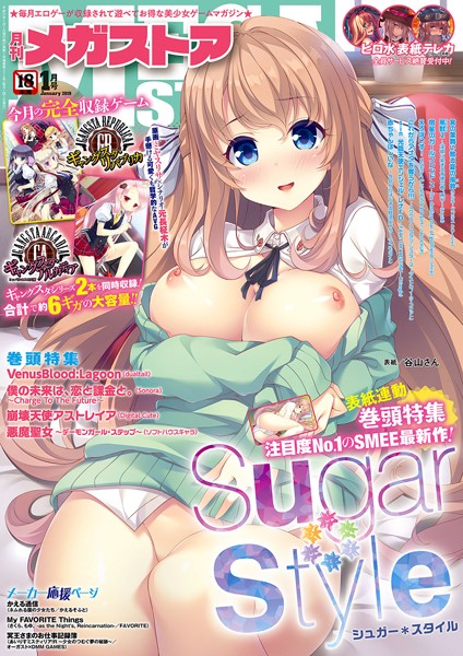 月刊メガストア 2019年1月号｜メガストア編集部❤マンガ誌