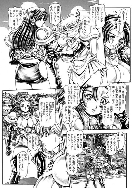 奈美SOS！ 淫魔ハンターズ（23）｜ちゃたろー❤辱め