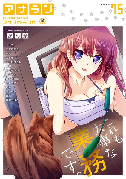 アナンガ・ランガ Vol.75｜かん奈❤マンガ誌