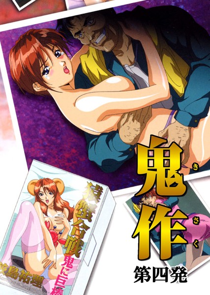 【フルカラー】鬼作〜鬼畜おやぢ盗撮調教日誌〜 第四発「美人秘書は接待で追いこめ！」｜エルフ❤フルカラー