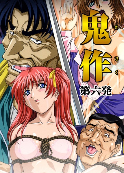 【フルカラー】鬼作〜鬼畜おやぢ盗撮調教日誌〜 第六発「社長令嬢は誕生ぱ〜てぃで追いこめ！後編」｜エルフ❤フルカラー