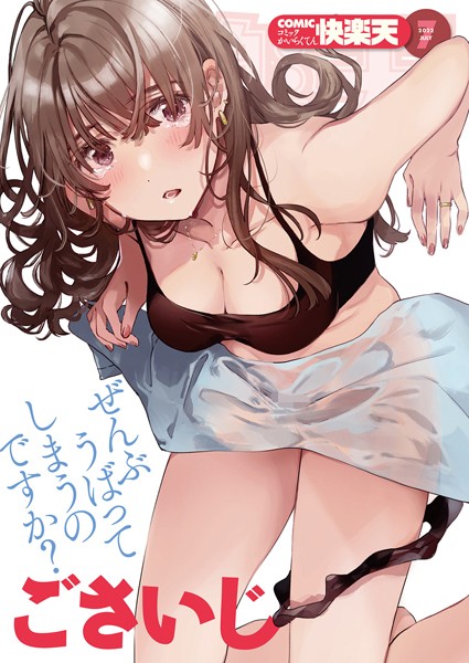 COMIC快楽天 2022年07月号｜フライ❤マンガ誌