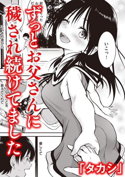 親子 前編｜「タカシ」❤単話