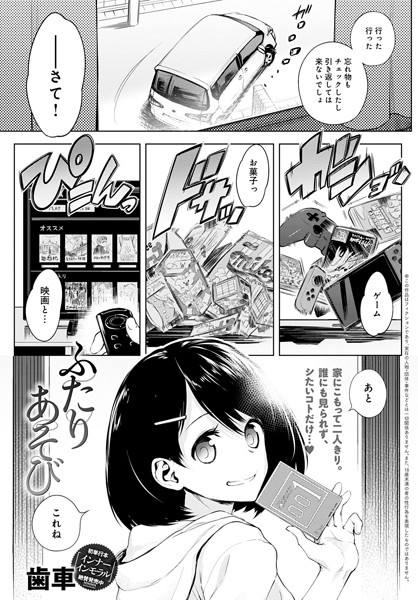 ふたりあそび｜歯車❤単話