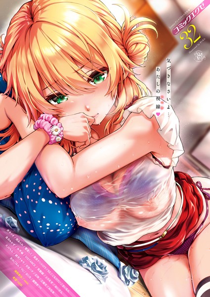 COMIC E×E 32 【FANZA限定】【デジタル特装版】｜さいもん❤マンガ誌