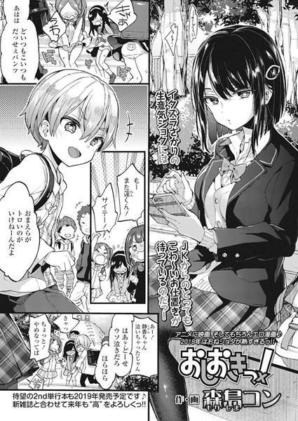 おしおきっ！｜森島コン❤単話