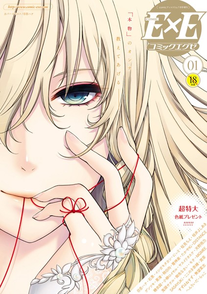 COMIC E×E 01｜日吉ハナ❤マンガ誌