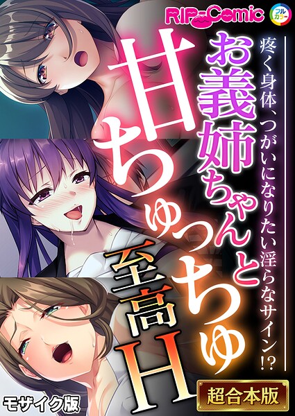 超合本シリーズ モザイク版｜BENETTY❤単行本