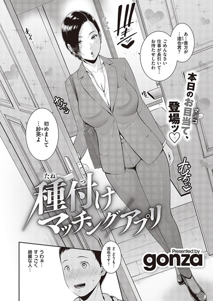 種付けマッチングアプリ｜gonza❤クンニ