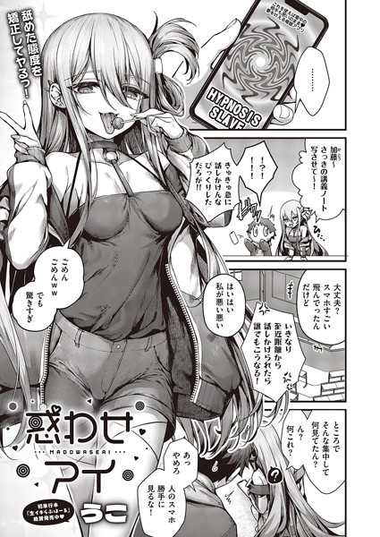 惑わせアイ｜うこ❤単話