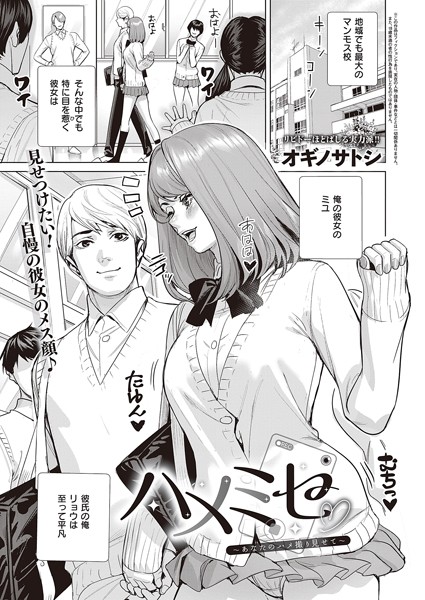 ハメミセ〜あなたのハメ撮り見せて〜｜オギノサトシ❤単話