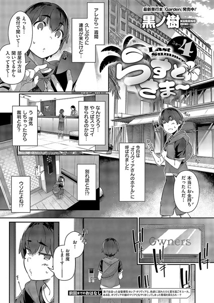 らすとさま〜4｜黒ノ樹❤単話