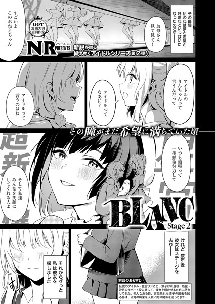 BLANC（2）｜NR❤単話