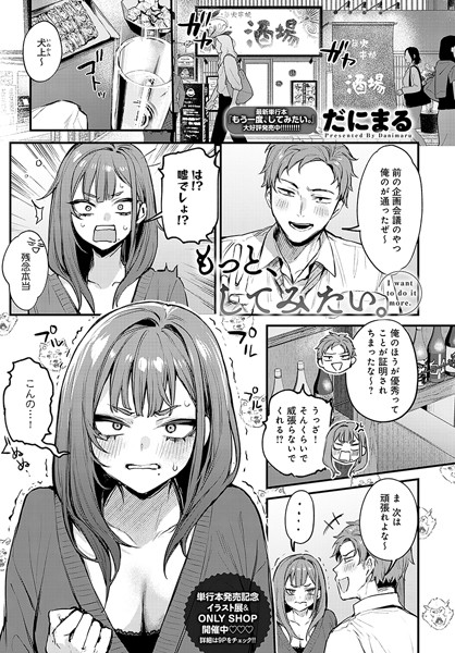 もっと、してみたい。｜だにまる❤単話