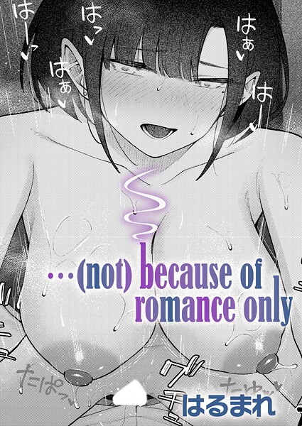 …（not）because of romance only｜はるまれ❤単話
