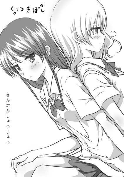 くっつきぼし きんだんしょうじょう｜石川プロ❤ラブコメ