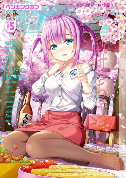 COMICペンギンクラブ 2019年5月号｜100円ロッカー❤マンガ誌