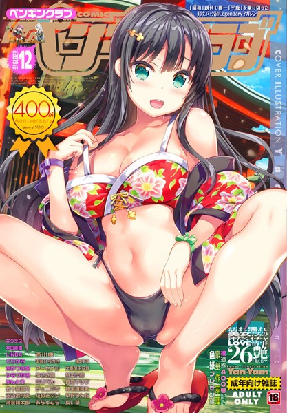 COMICペンギンクラブ 2019年12月号｜なまとろ❤メイド