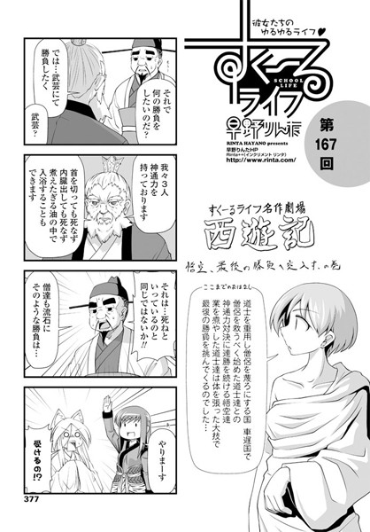 すくーるライフ 第167話｜早野りんた❤単話