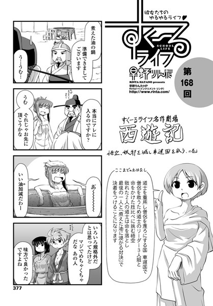 すくーるライフ 第168話｜早野りんた❤単話