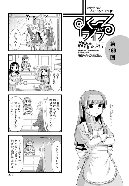 すくーるライフ 第169話｜早野りんた❤女子校生