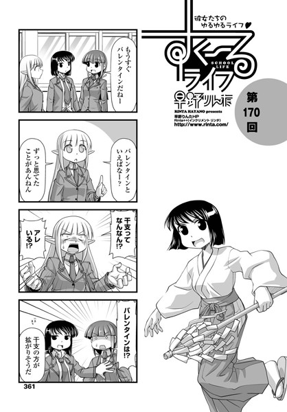 すくーるライフ 第170話｜早野りんた❤制服