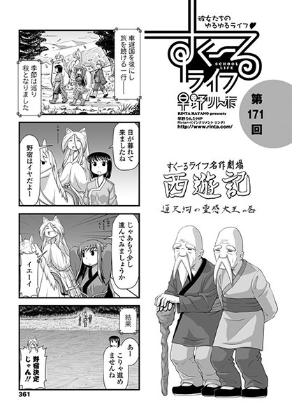 すくーるライフ 第171話｜早野りんた❤単話