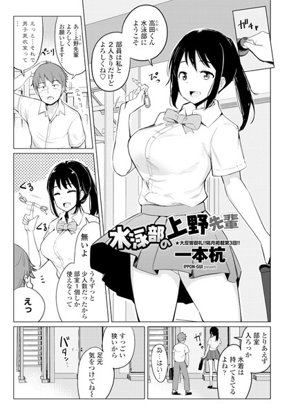 水泳部の上野先輩｜一本杭❤単話