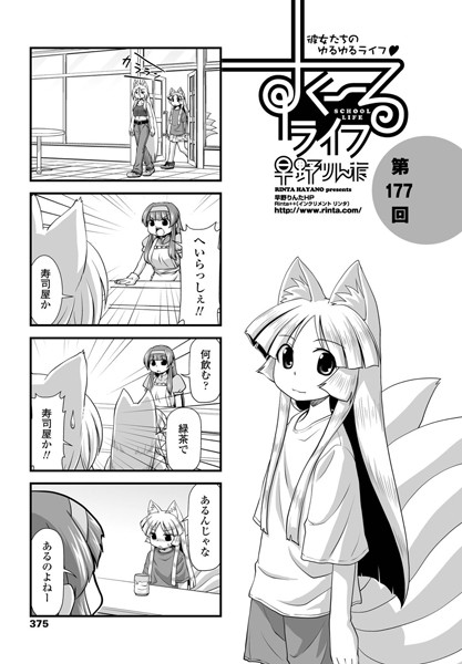 すくーるライフ 第177話｜早野りんた❤単話