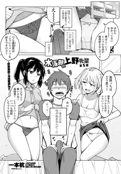 水泳部の上野先輩 第5話｜一本杭❤単話