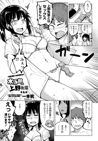 水泳部の上野先輩 第6話｜一本杭❤単話