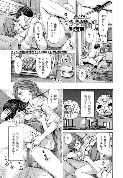 おばさんはエッチなお年ごろ 3｜あさぎ龍❤単話