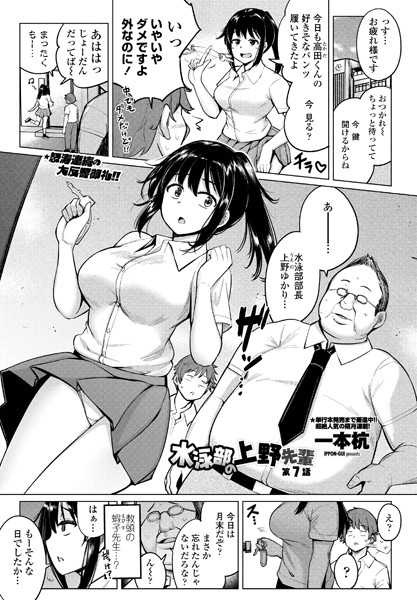 水泳部の上野先輩 第7話｜一本杭❤単話