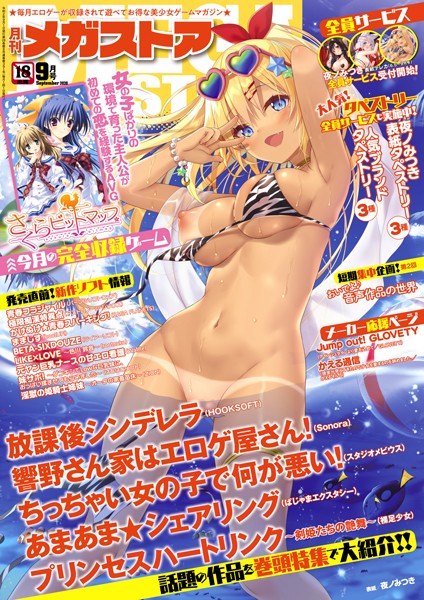 月刊メガストア 2020年9月号｜メガストア編集部❤マンガ誌