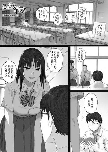 僕は彼女の名前も知らない 後編｜荒井啓❤単話