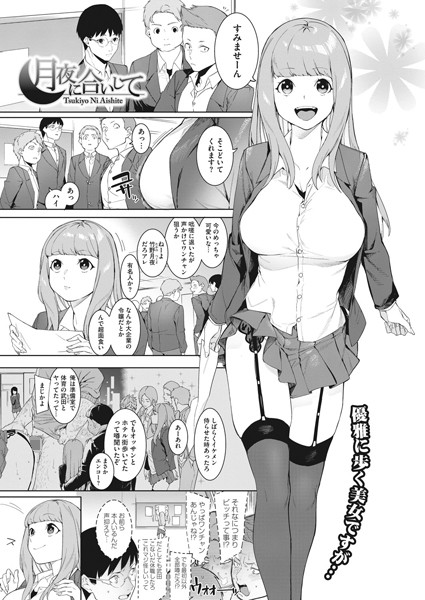 月夜に合いして｜メネア・ザ・ドッグ❤単話