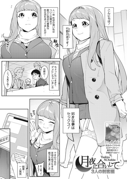 月夜に合いして 3人の刺客編｜メネア・ザ・ドッグ❤単話