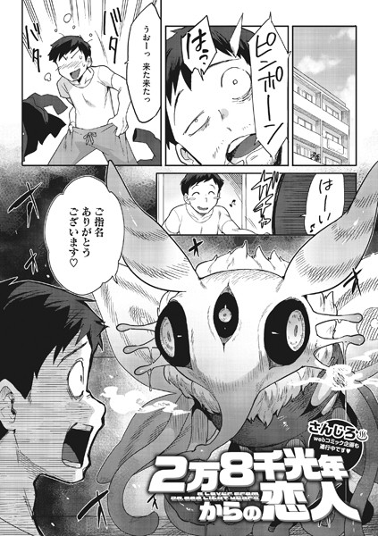 2万8千光年からの恋人｜さんじろ❤単話