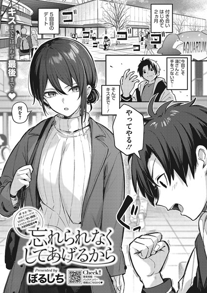 忘れられなくしてあげるから｜ぼるしち❤単話