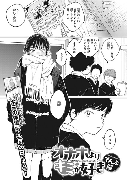 オナホよりキミが好き｜でんぶ腿❤制服