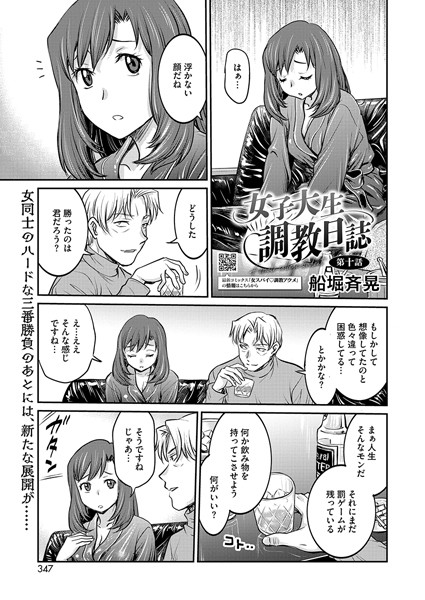 女子大生調教日誌 第十話｜船堀斉晃❤拘束