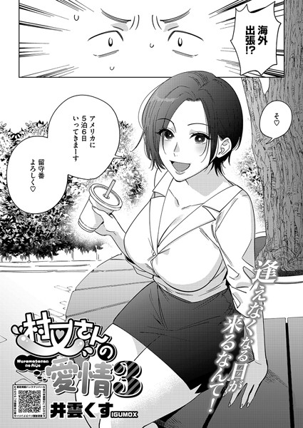 村又さんの愛情 3｜井雲くす❤単話