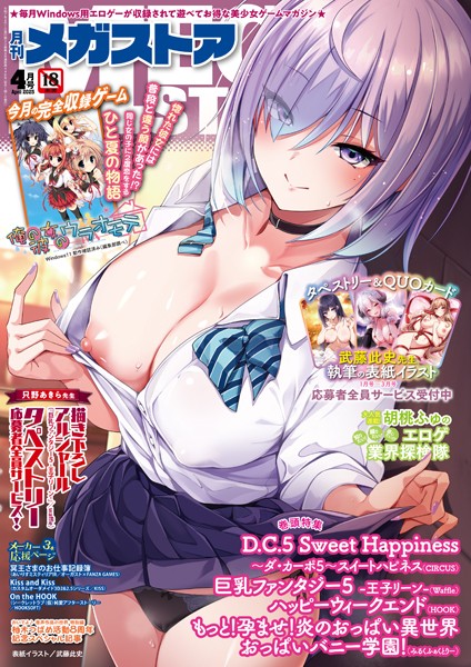 月刊メガストア2025年4月号｜—-❤ファンタジー